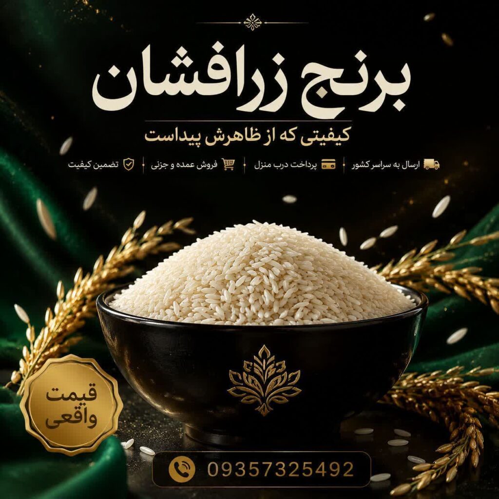پخش برنج در ایران