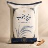 برنج جنوب