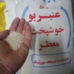 عنبر بو ترکیب اهواز -دزفول